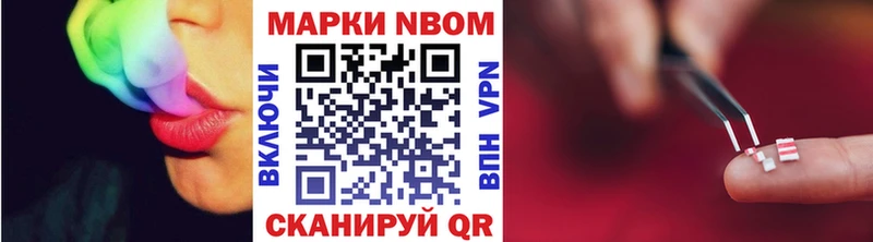 Марки NBOMe 1,5мг  Пересвет 